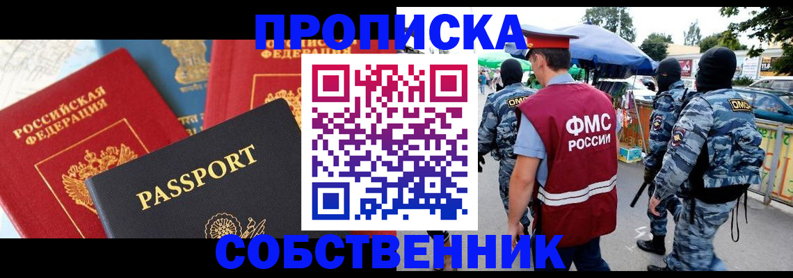 прописка поиск в Советском