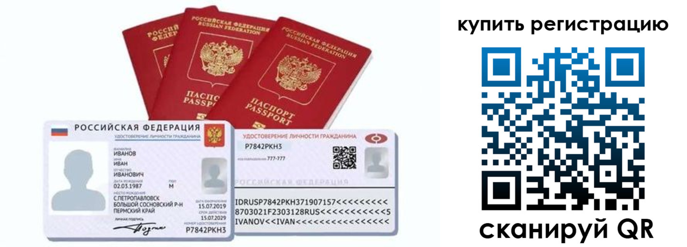 прописка в квартире в Советском