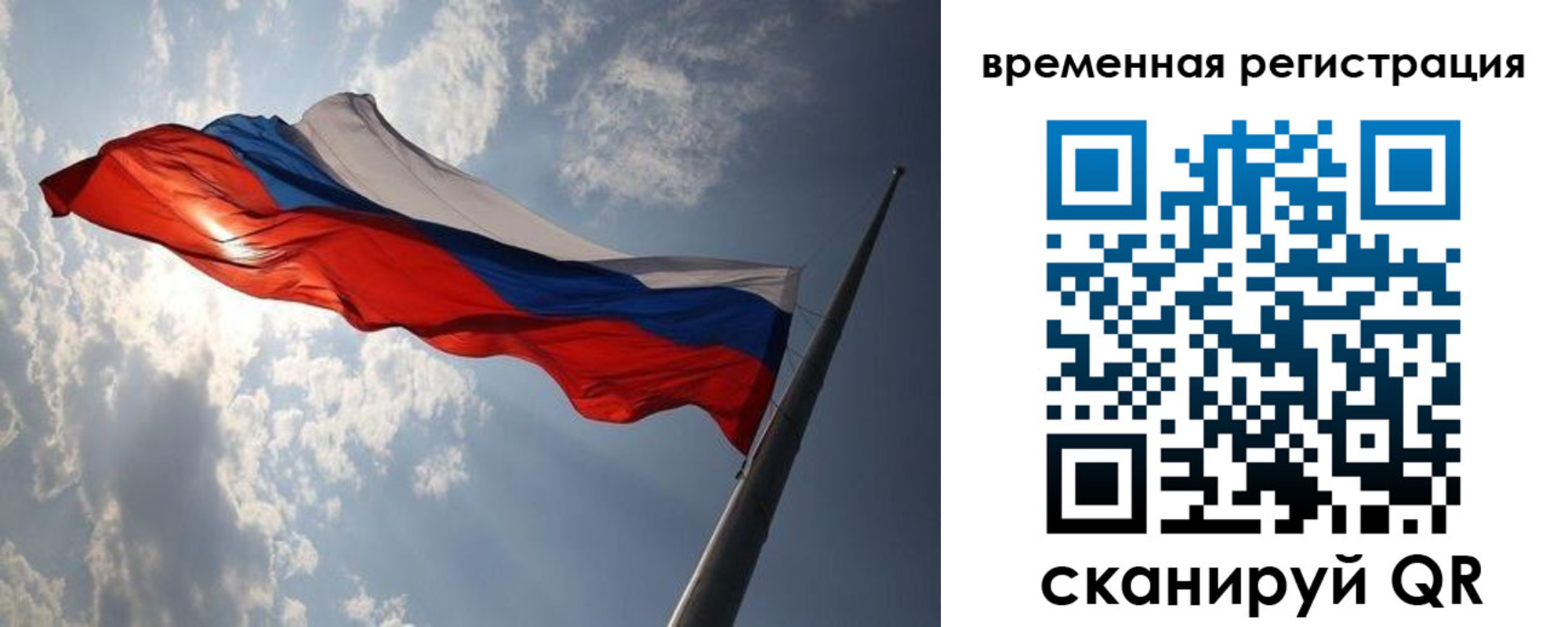 прописка 2025 в Советском