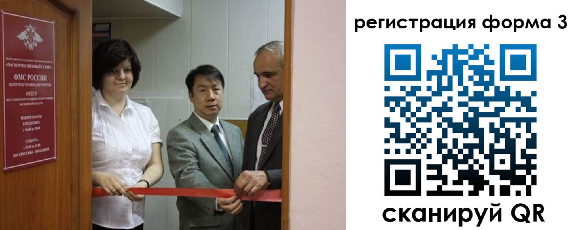 прописка для работы в Советском
