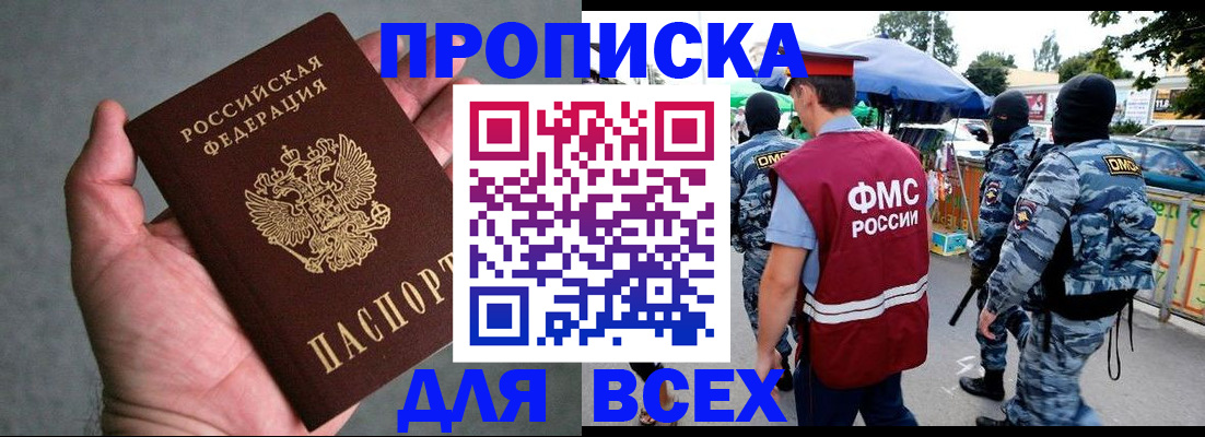 временная прописка в Советском