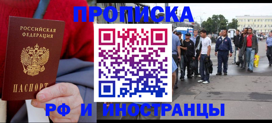 прописка в квартире в Советском