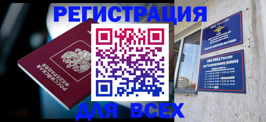 регистрация для школы в Советском